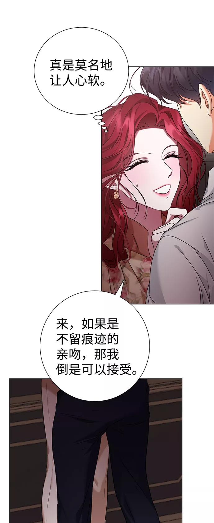 《互换身体的缘由》第46话 第8页