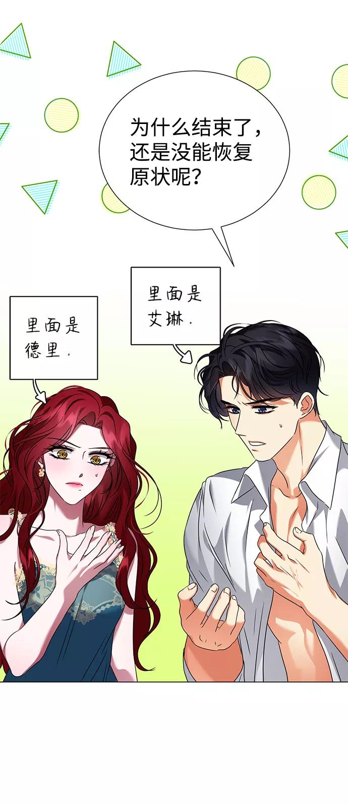 《互换身体的缘由》第46话 第20页