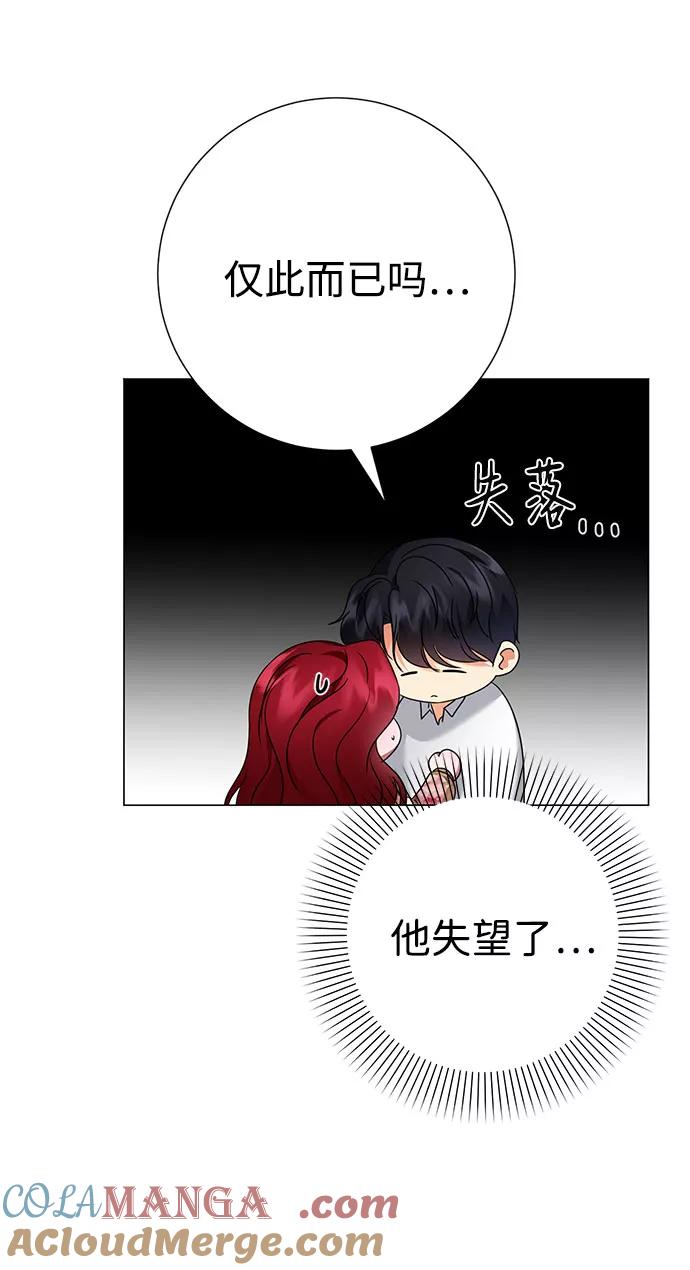 《互换身体的缘由》第46话 第7页