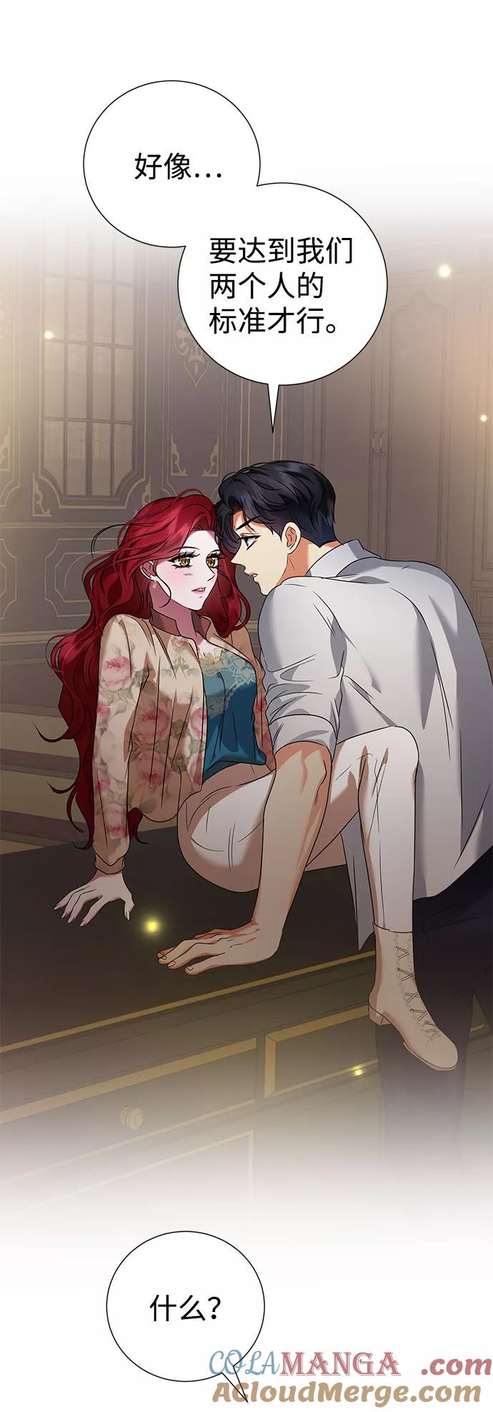 《互换身体的缘由》第46话 第31页