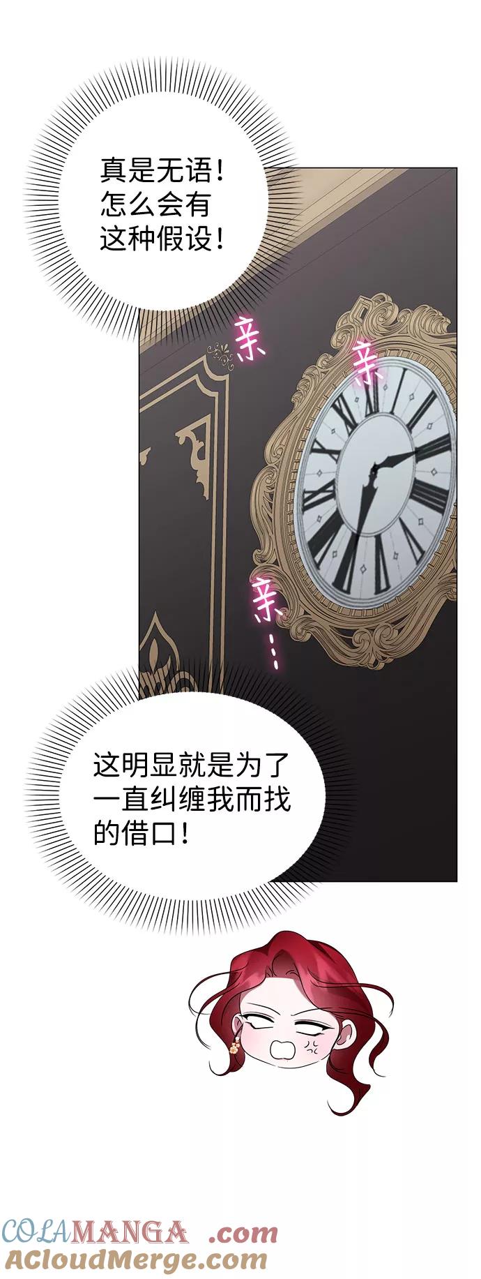 《互换身体的缘由》第46话 第37页