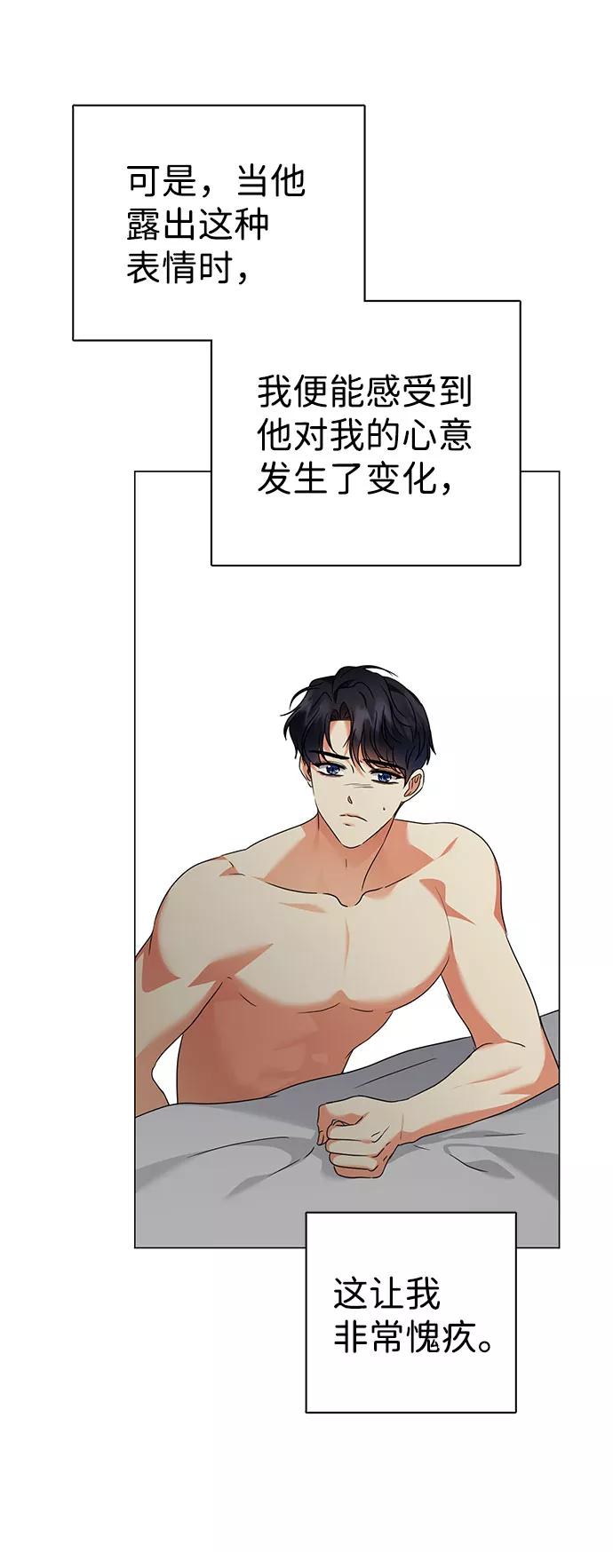 《互换身体的缘由》第46话 第60页