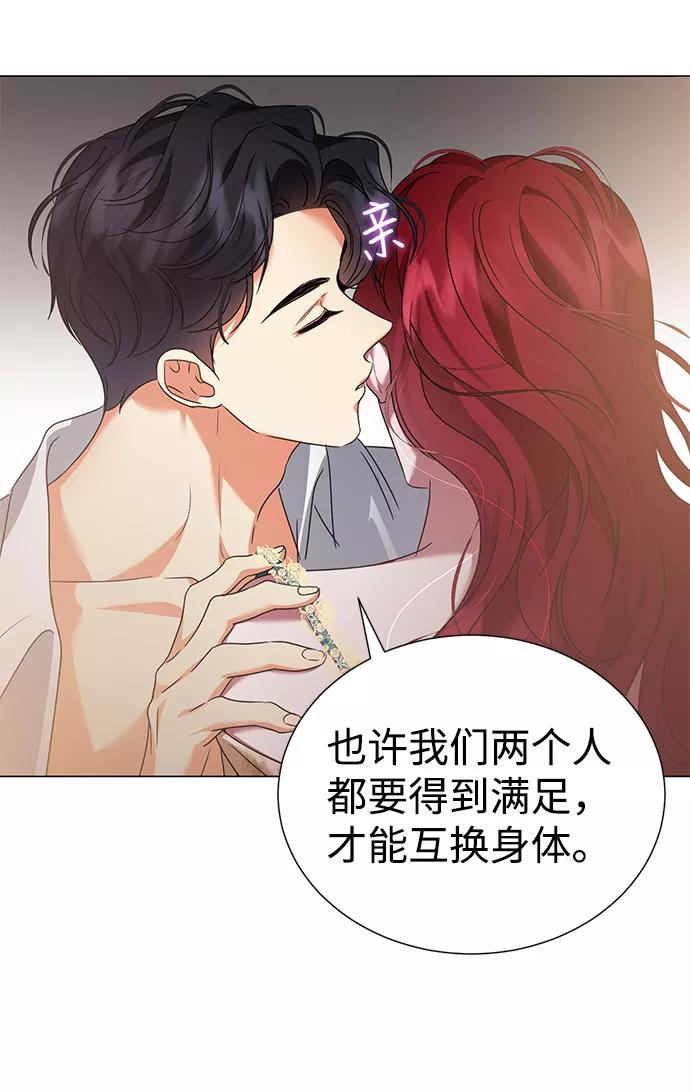 《互换身体的缘由》第46话 第32页