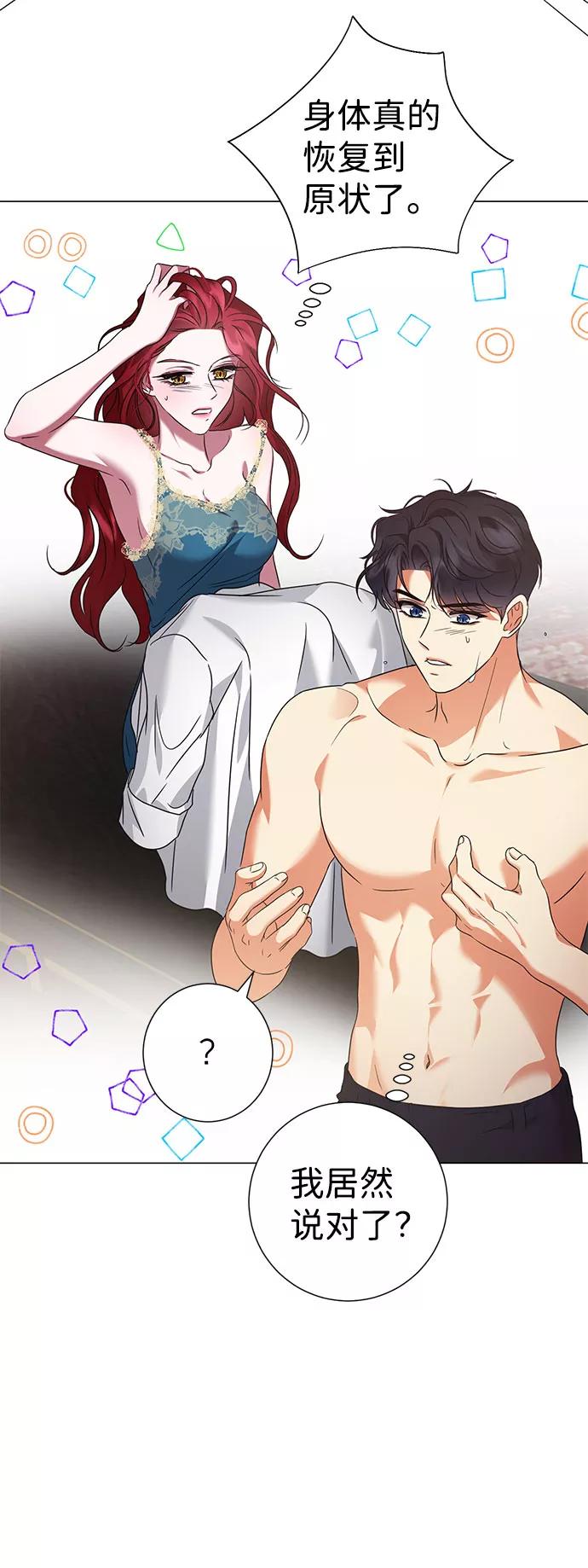 《互换身体的缘由》第46话 第39页