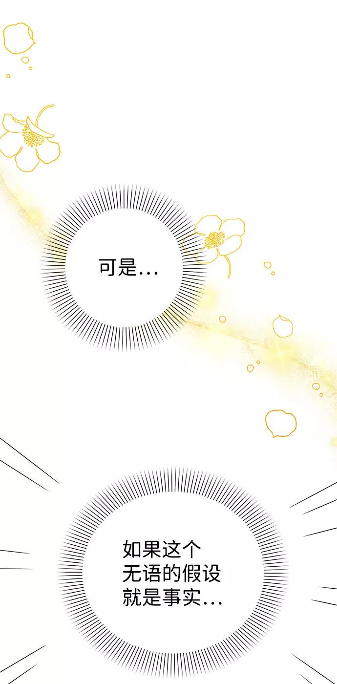 《互换身体的缘由》第46话 第38页