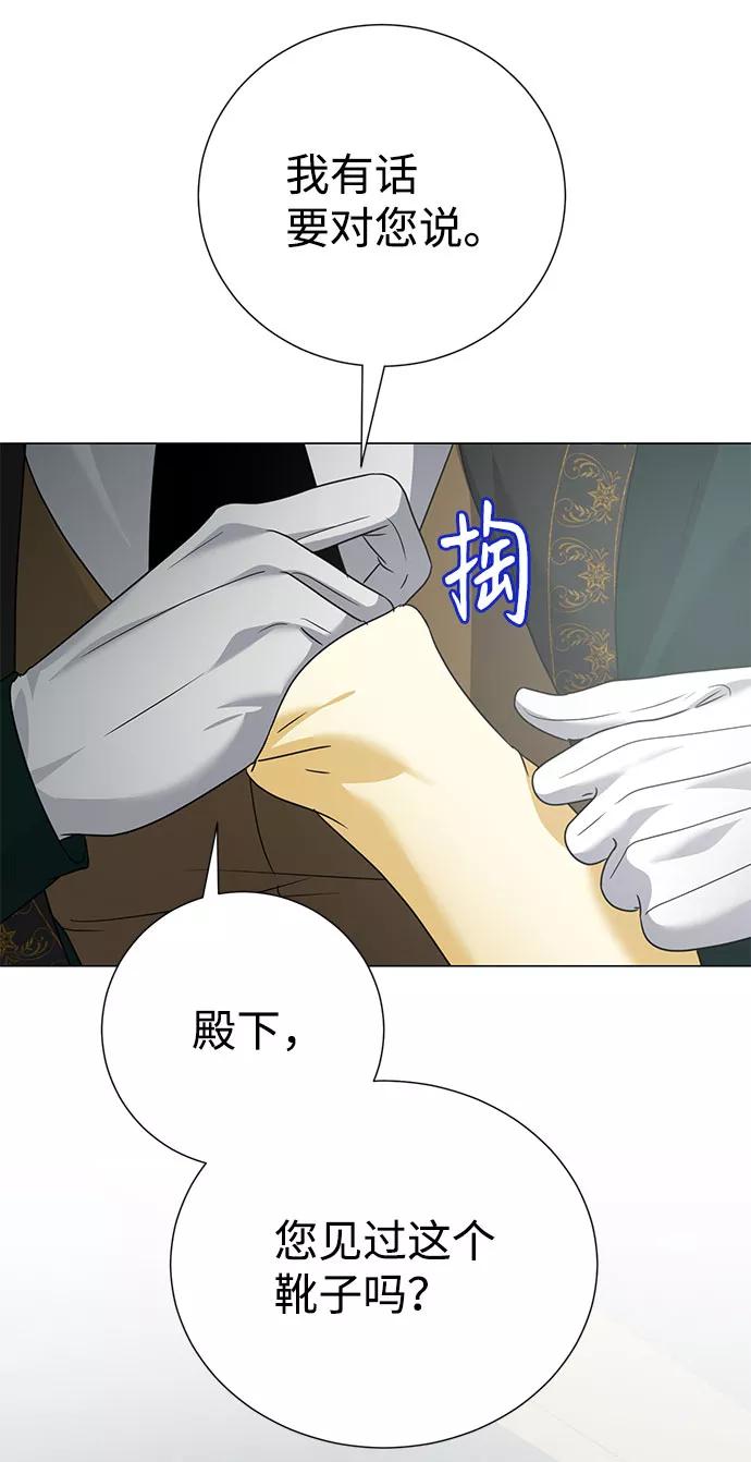 《互换身体的缘由》第46话 第69页
