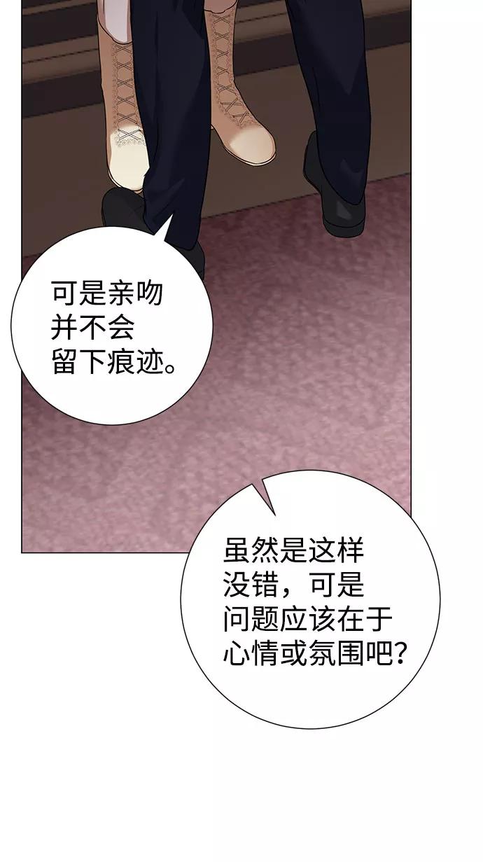 《互换身体的缘由》第46话 第9页