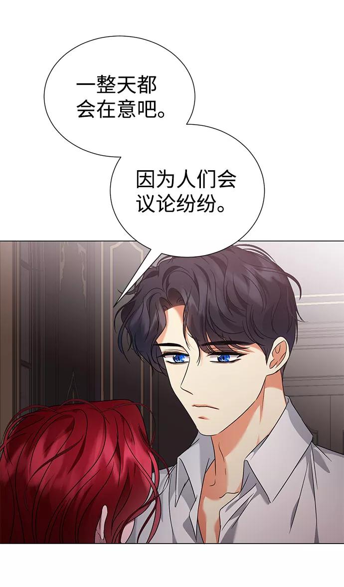 《互换身体的缘由》第46话 第6页