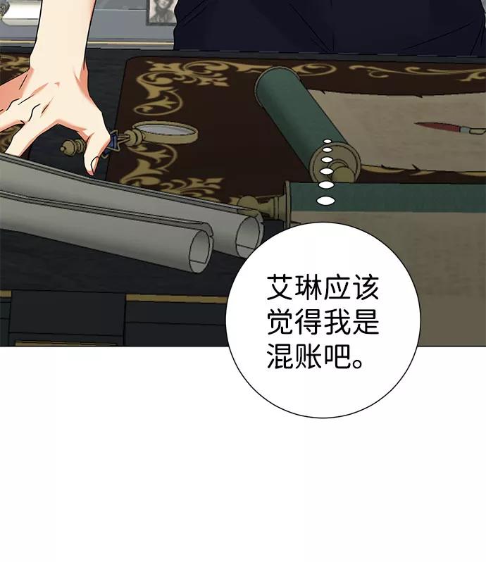 《互换身体的缘由》第46话 第65页