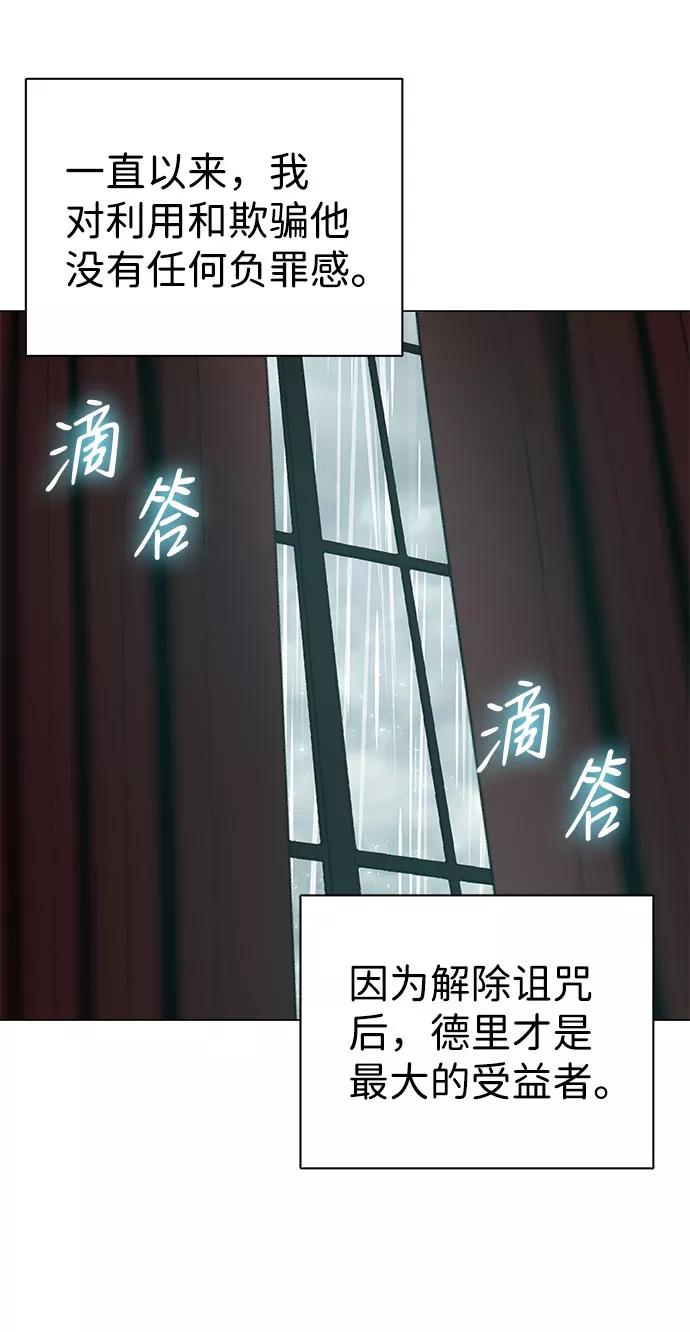 《互换身体的缘由》第46话 第59页