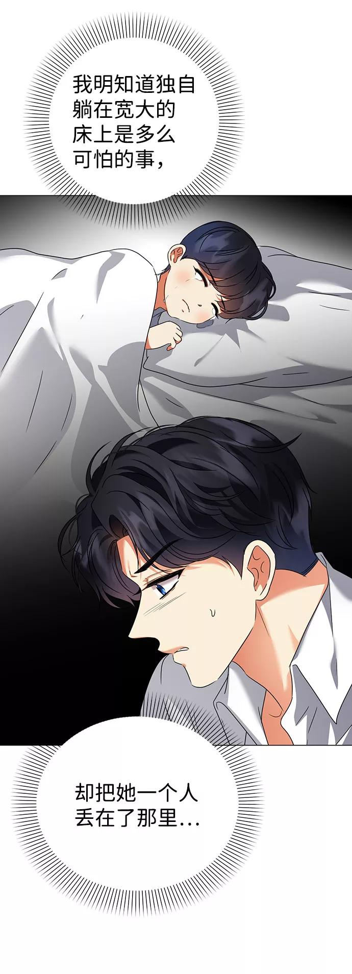 《互换身体的缘由》第46话 第66页