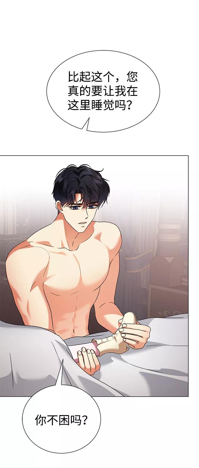 《互换身体的缘由》第46话 第45页