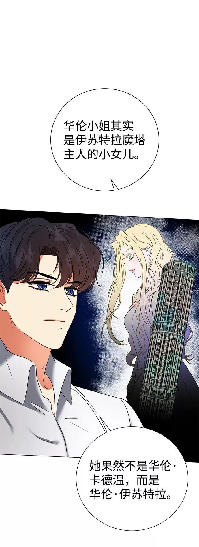 《互换身体的缘由》第47话 第12页