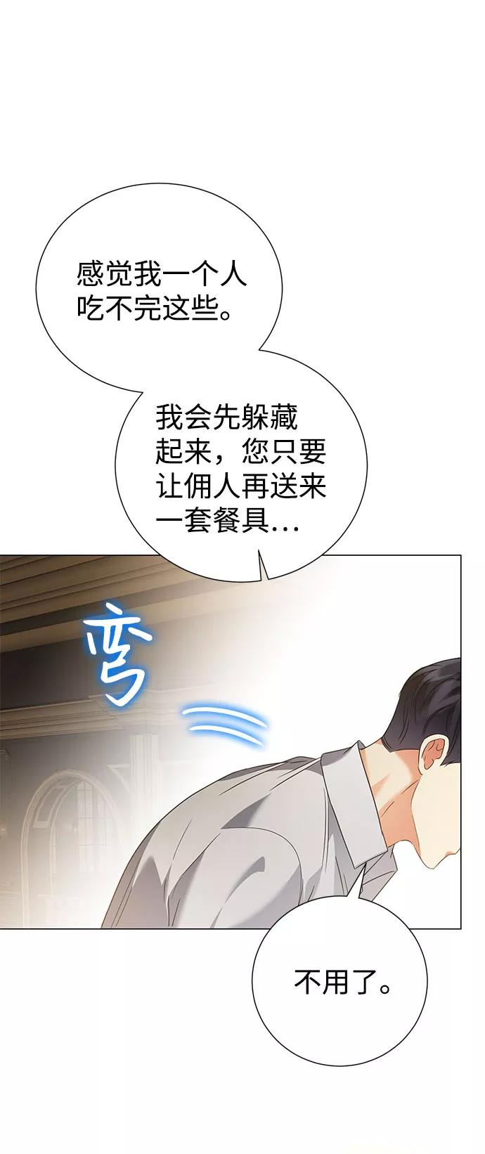 《互换身体的缘由》第47话 第50页