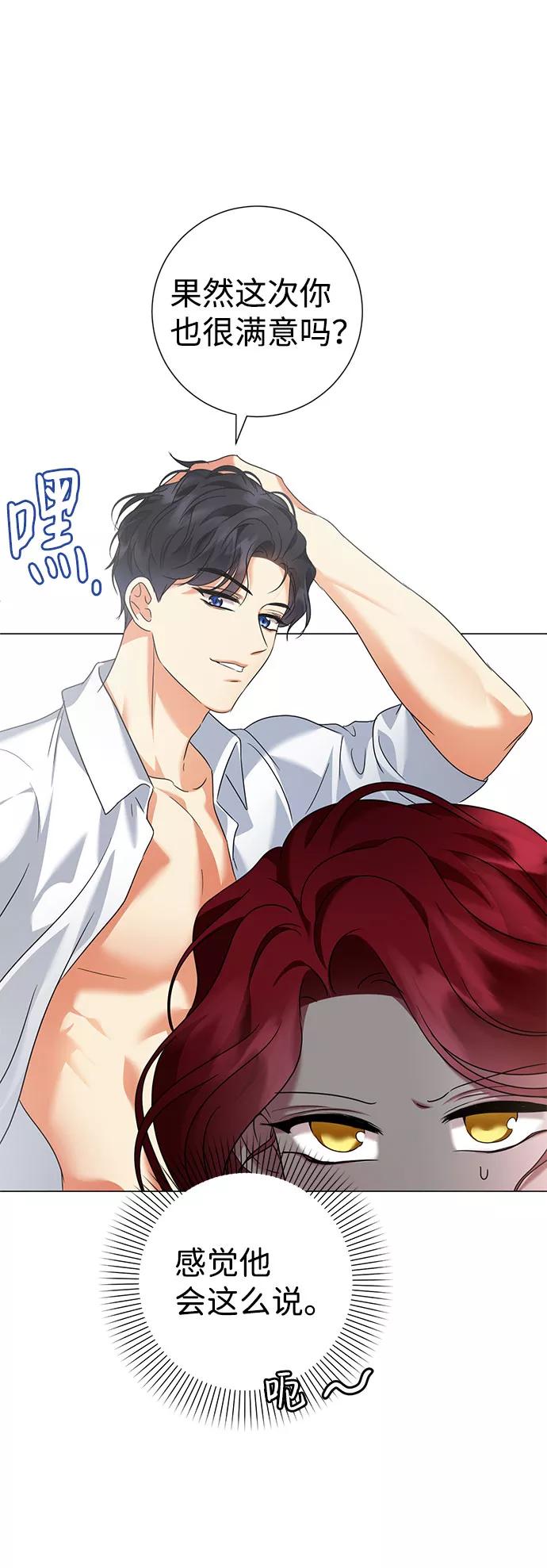 《互换身体的缘由》第47话 第21页