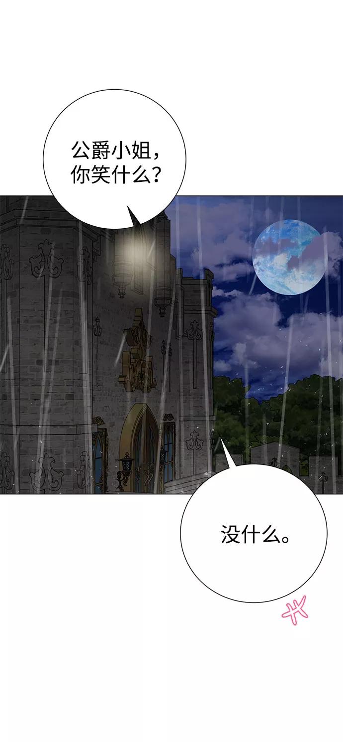 《互换身体的缘由》第47话 第53页
