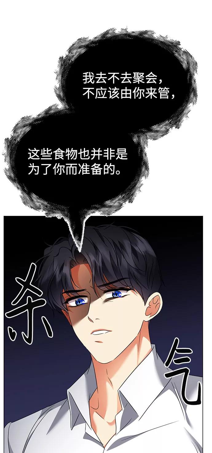 《互换身体的缘由》第47话 第44页