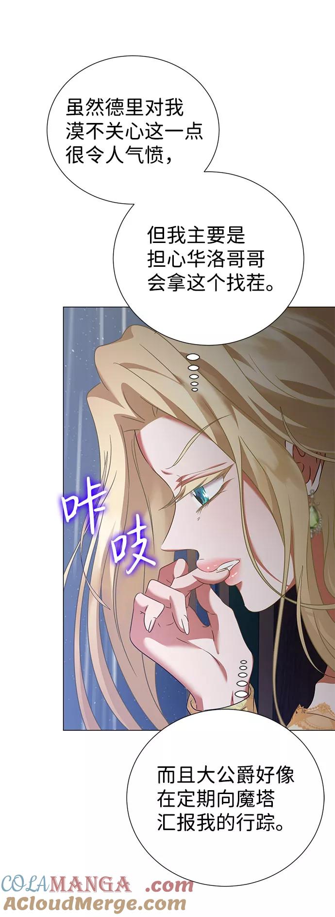 《互换身体的缘由》第47话 第58页