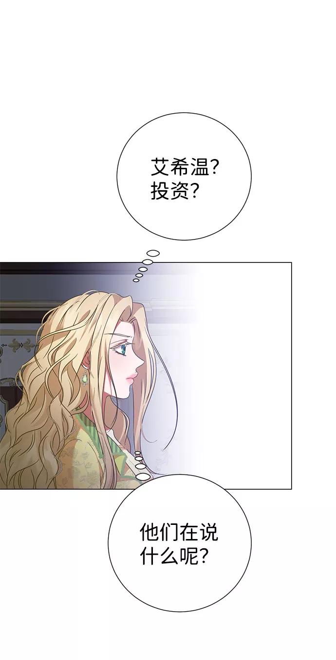 《互换身体的缘由》第47话 第68页