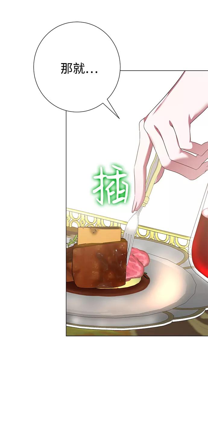 《互换身体的缘由》第47话 第48页
