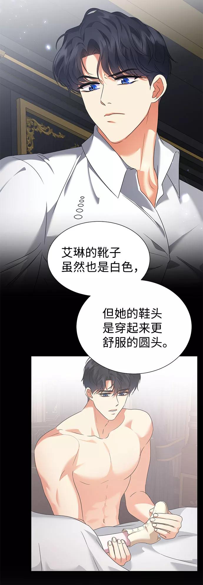 《互换身体的缘由》第47话 第5页