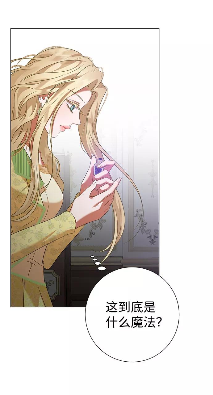 《互换身体的缘由》第47话 第72页