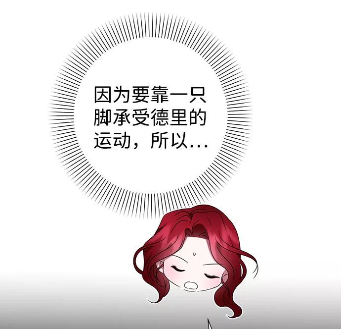 《互换身体的缘由》第47话 第33页