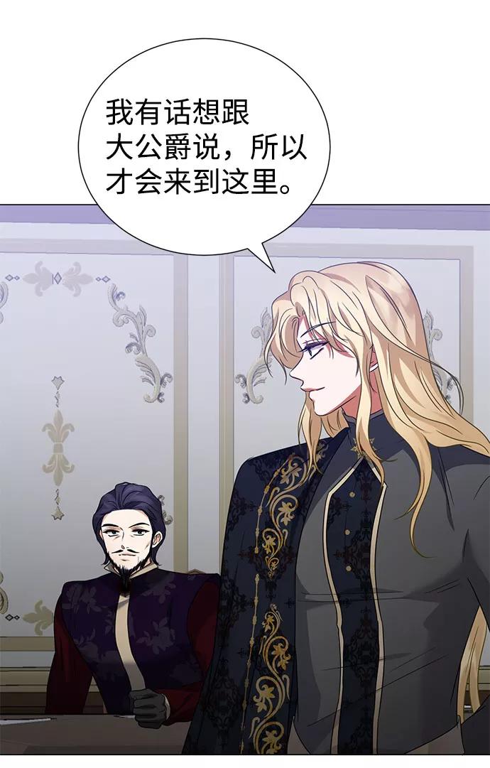 《互换身体的缘由》第47话 第65页