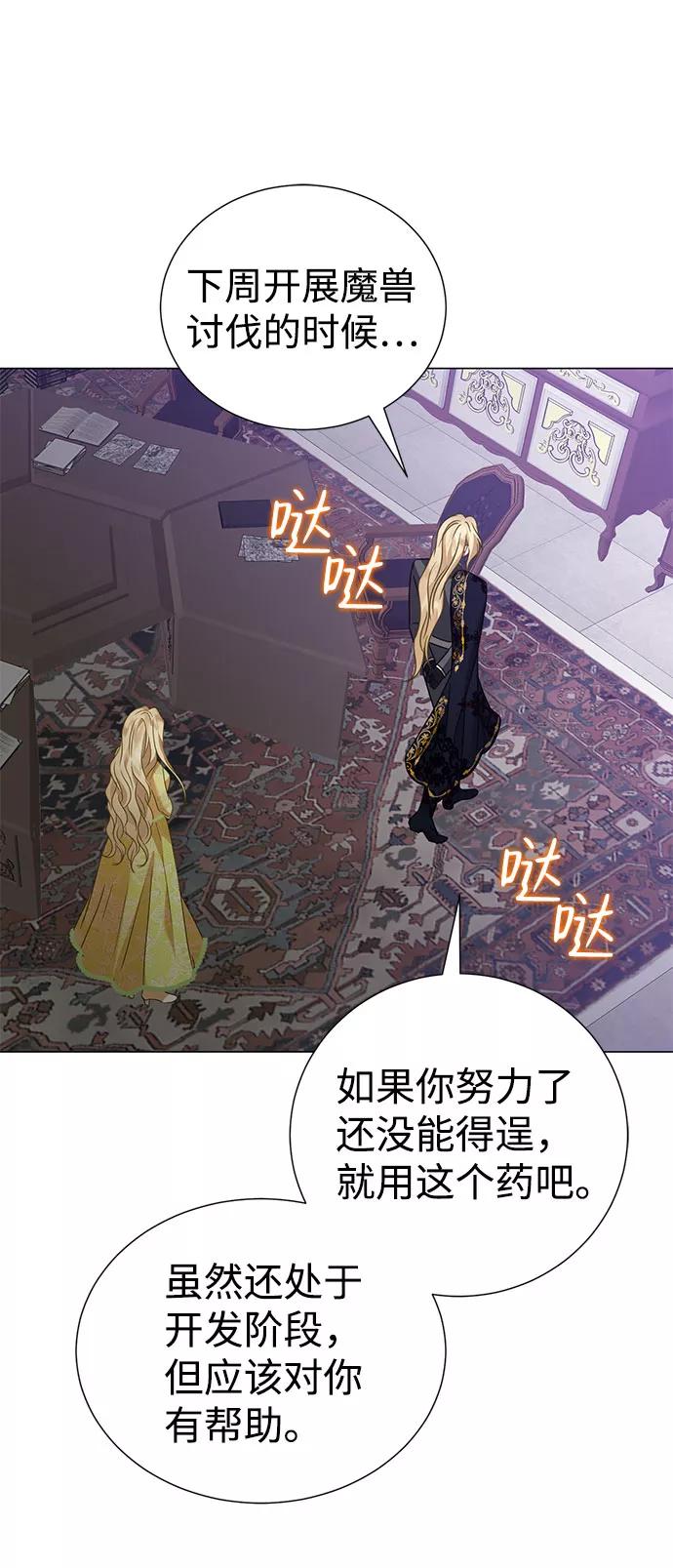 《互换身体的缘由》第47话 第71页