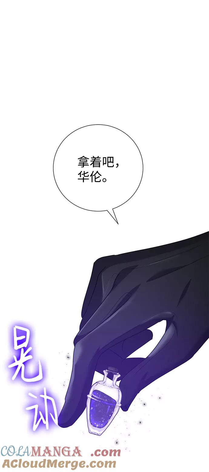 《互换身体的缘由》第47话 第61页