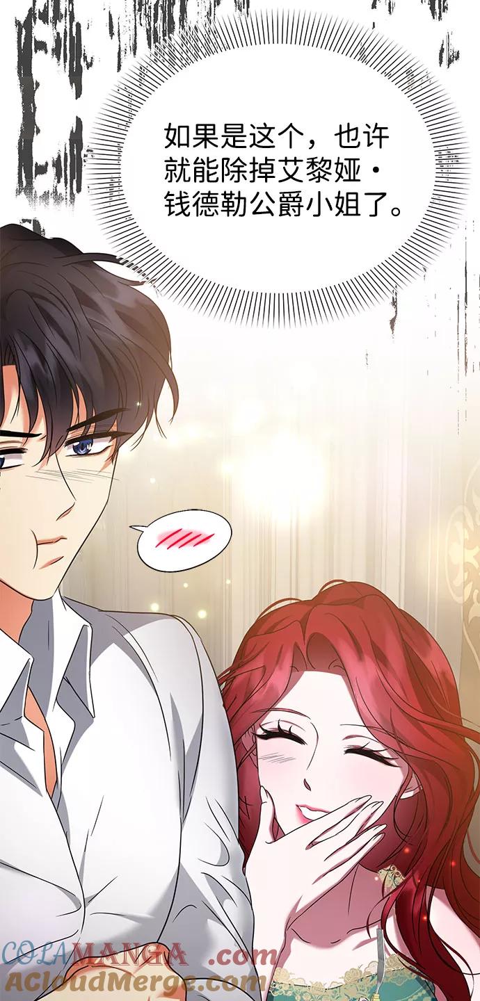 《互换身体的缘由》第47话 第76页