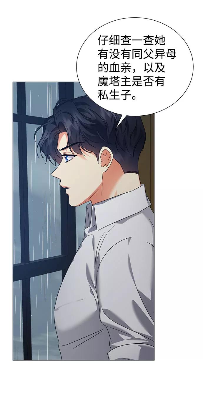 《互换身体的缘由》第47话 第14页