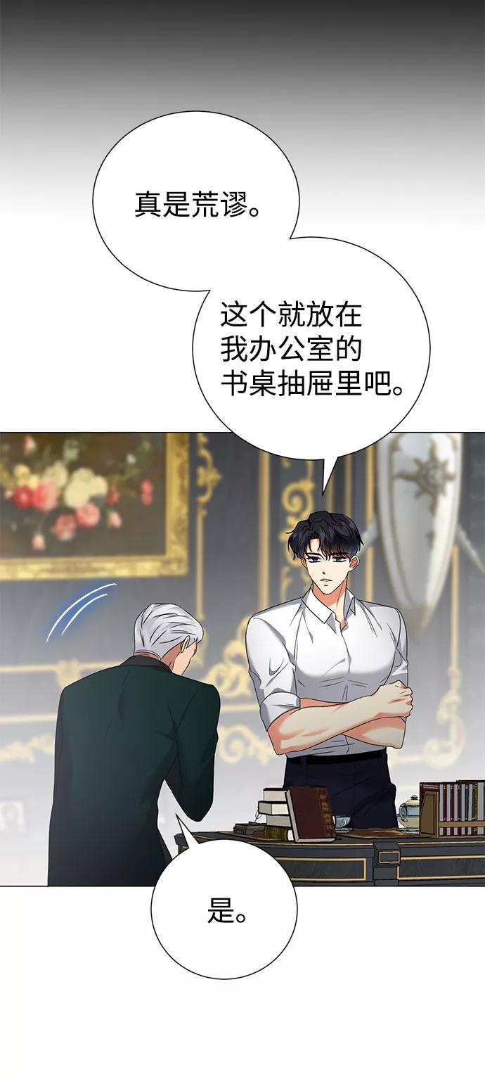 《互换身体的缘由》第47话 第9页