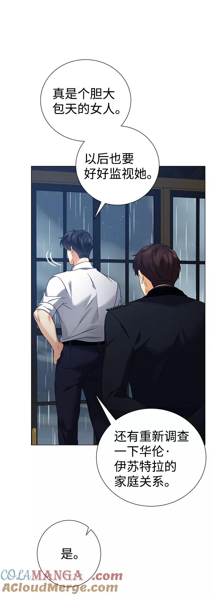 《互换身体的缘由》第47话 第13页