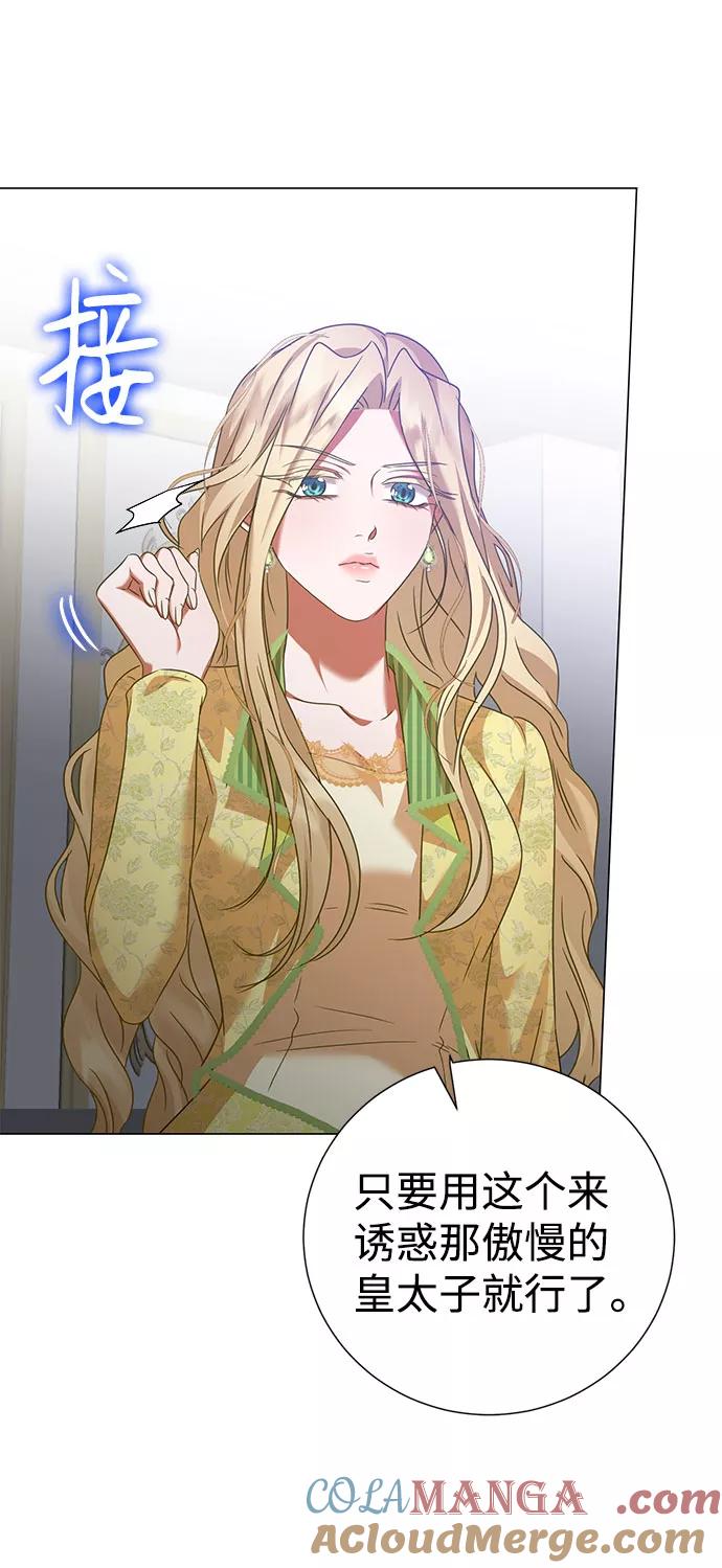 《互换身体的缘由》第47话 第70页