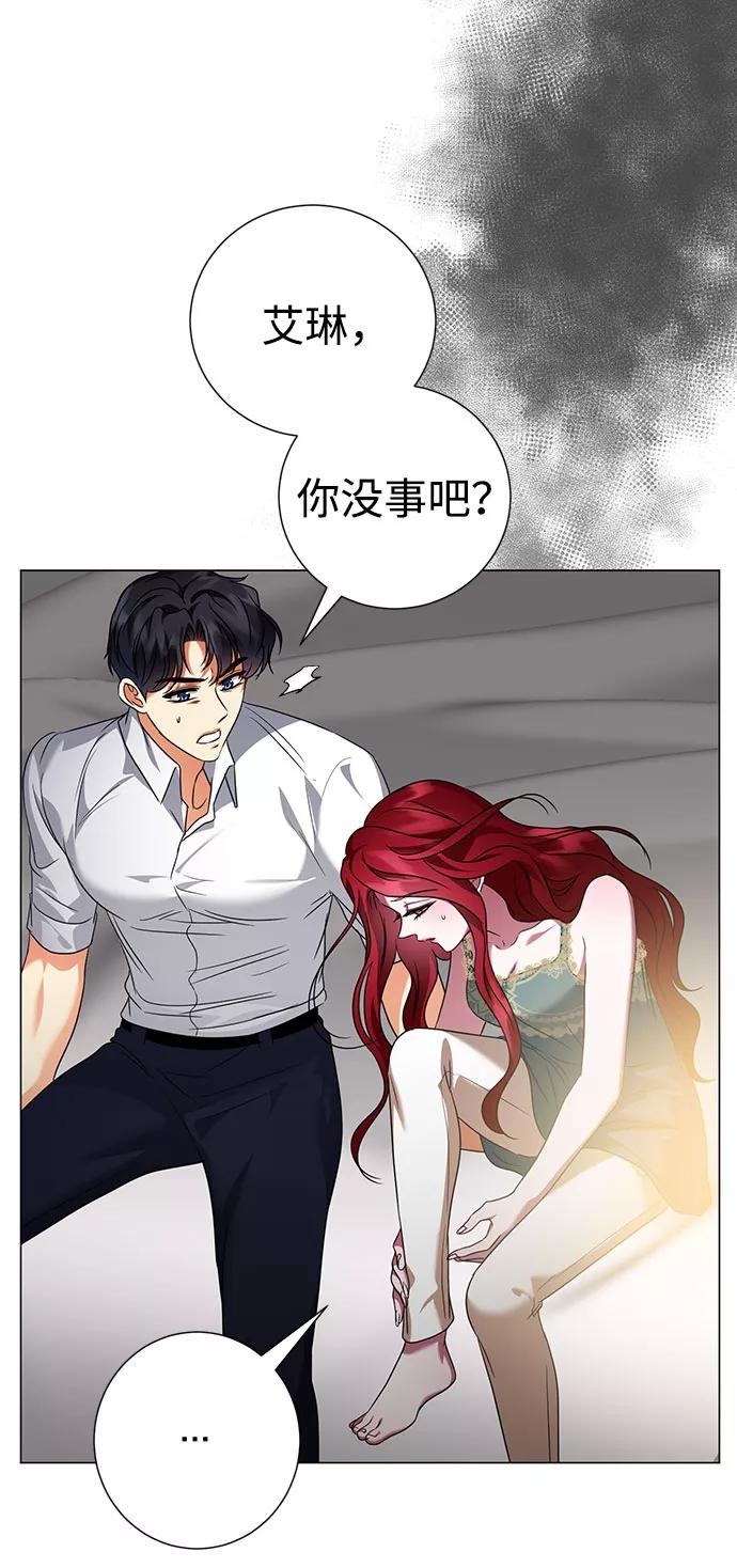 《互换身体的缘由》第47话 第32页