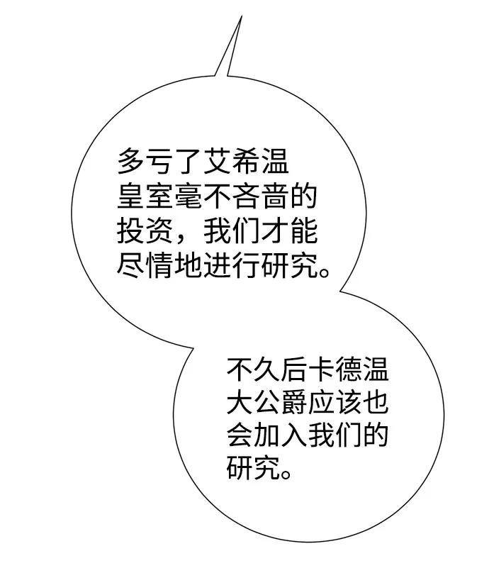 《互换身体的缘由》第47话 第66页