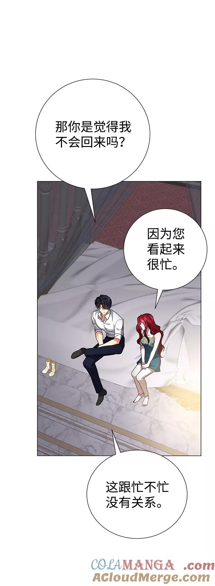 《互换身体的缘由》第47话 第28页
