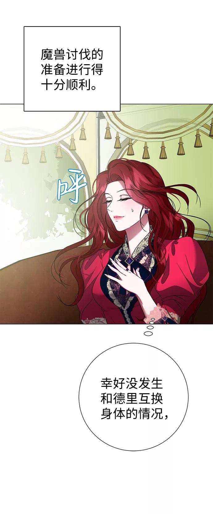《互换身体的缘由》第48话 第8页