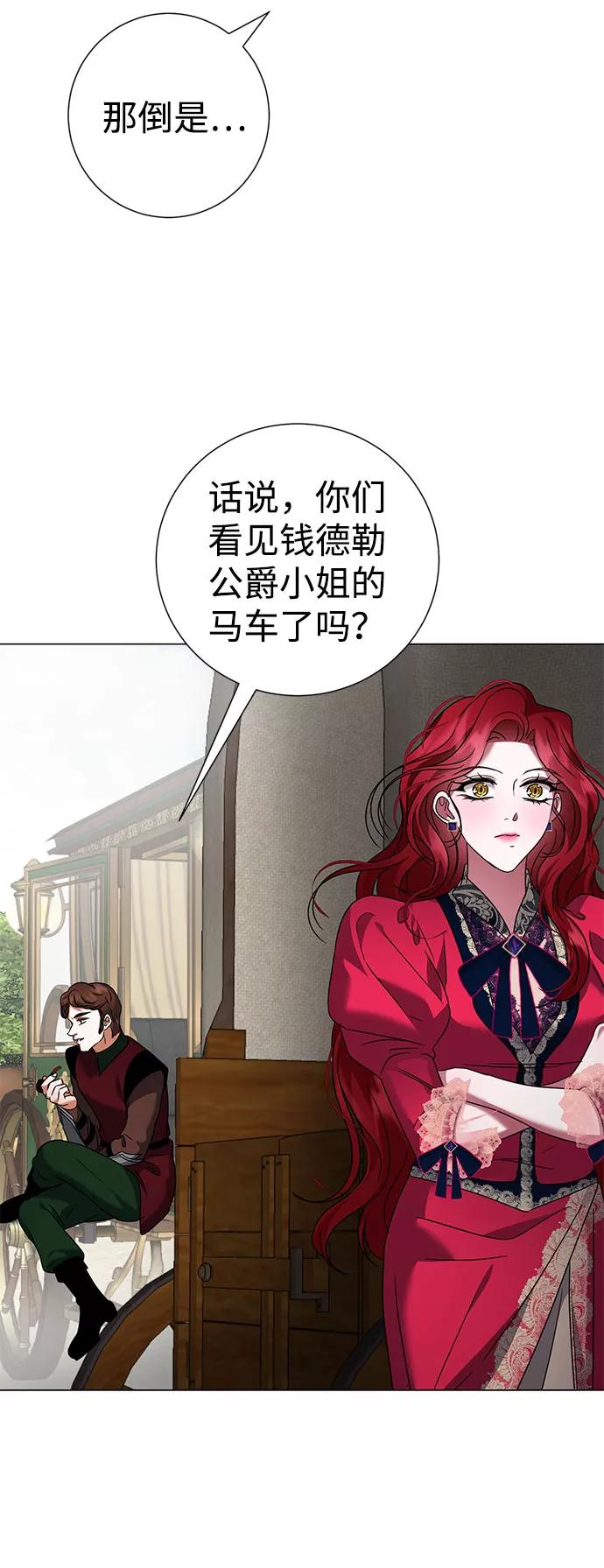 《互换身体的缘由》第48话 第36页