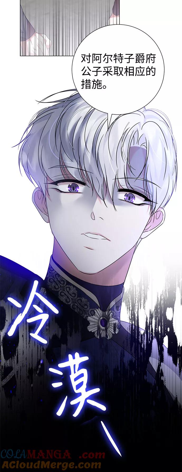《互换身体的缘由》第48话 第73页
