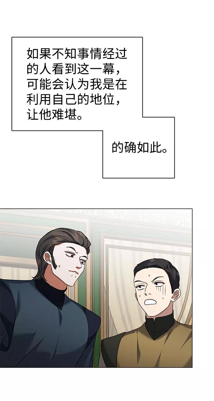 《互换身体的缘由》第48话 第56页