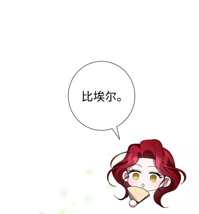 《互换身体的缘由》第48话 第68页