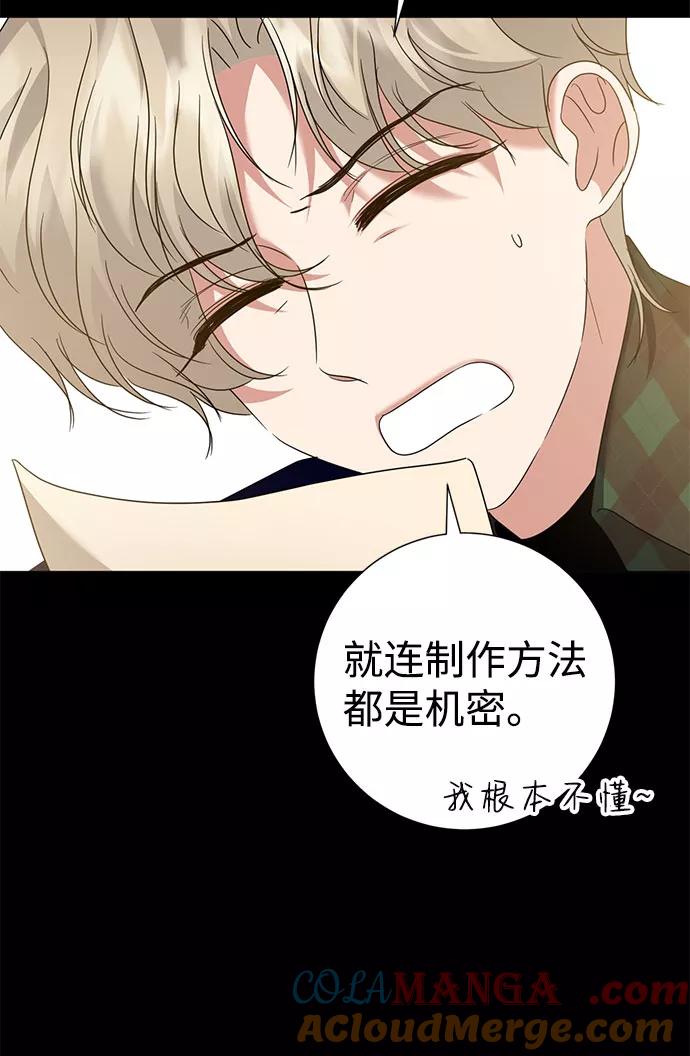 《互换身体的缘由》第48话 第13页