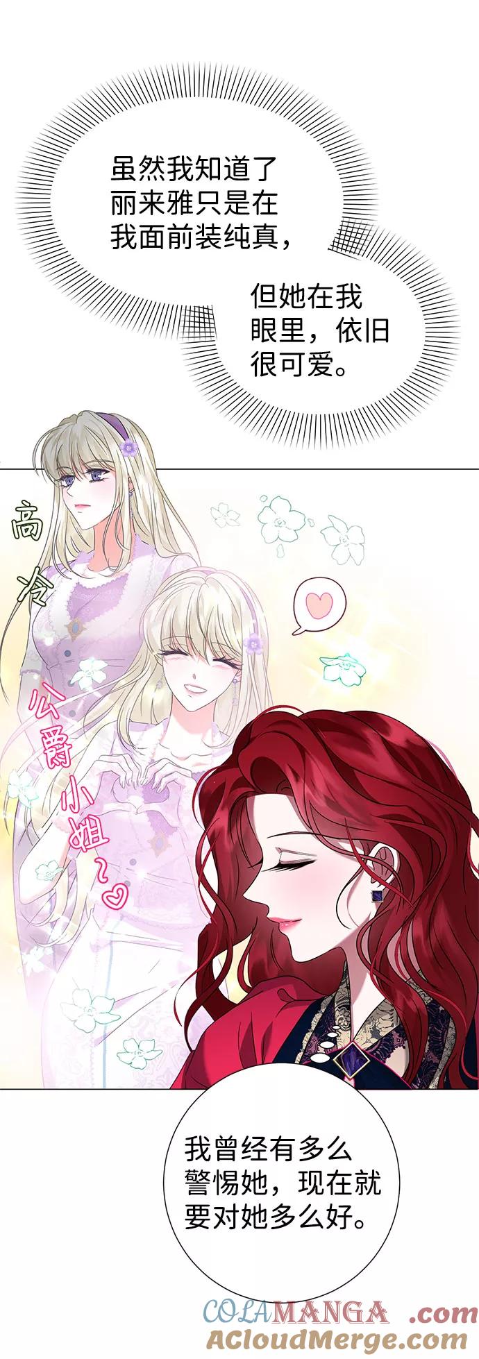 《互换身体的缘由》第48话 第31页
