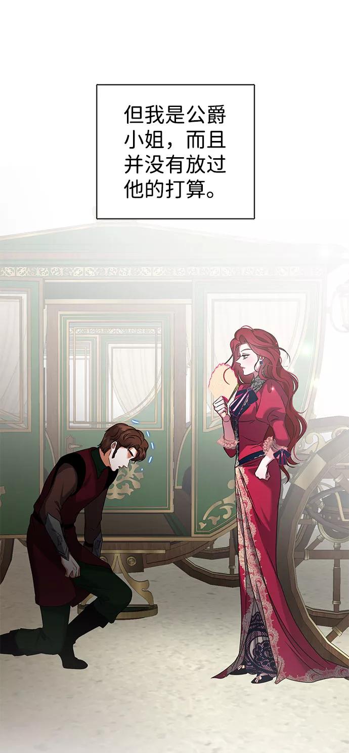 《互换身体的缘由》第48话 第60页