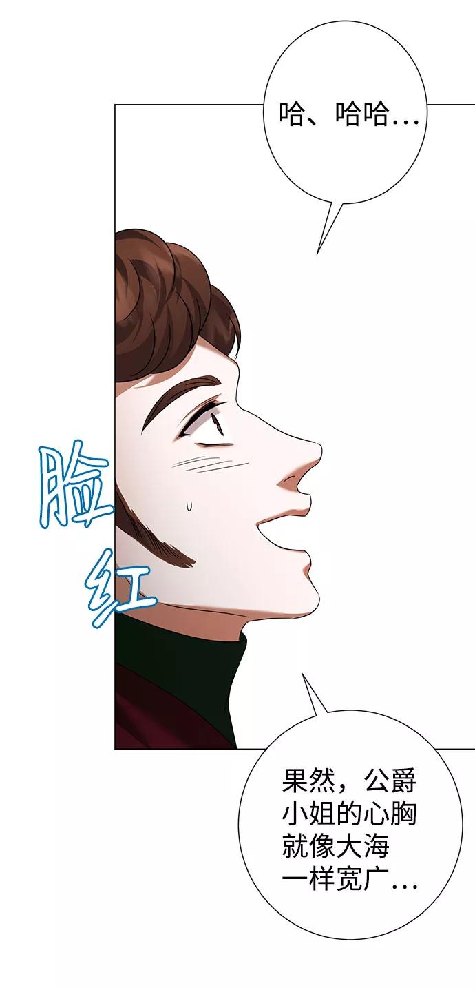 《互换身体的缘由》第48话 第50页