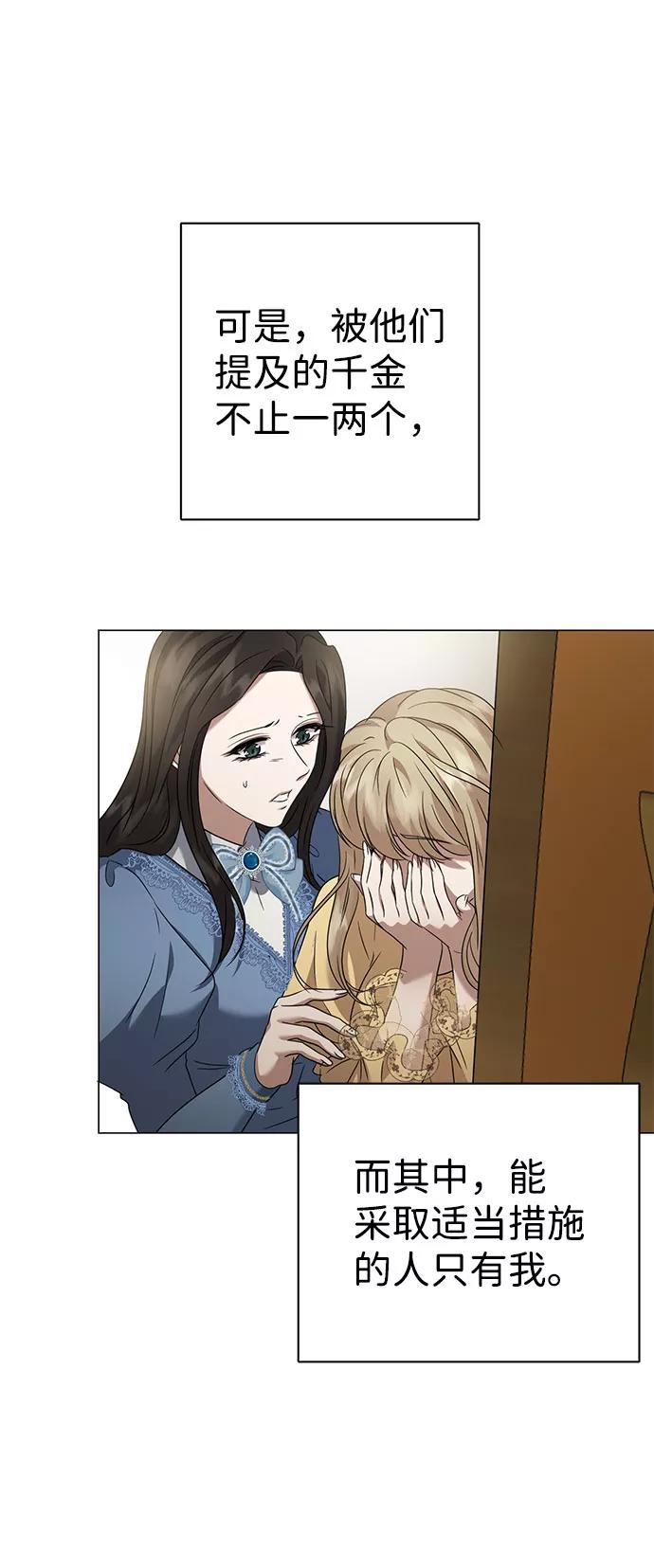 《互换身体的缘由》第48话 第57页