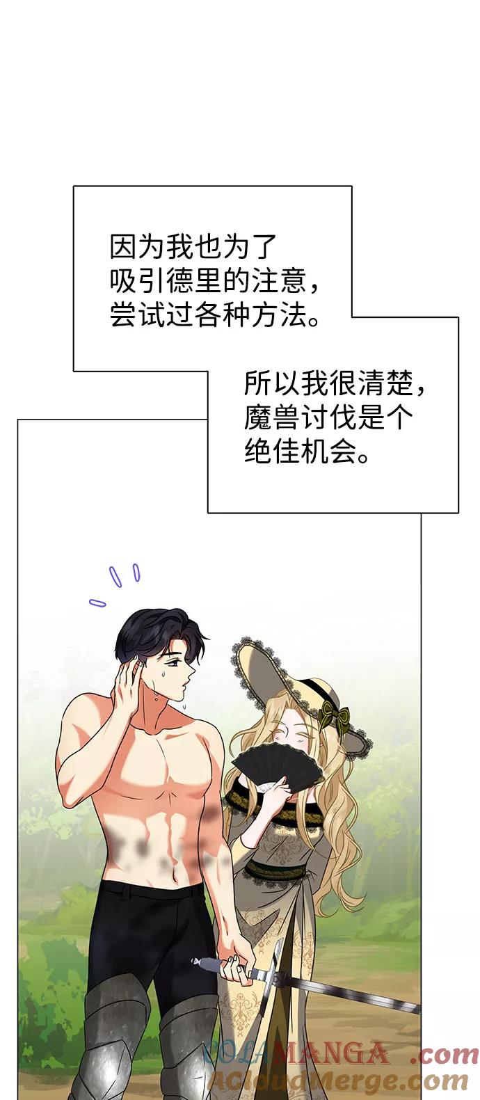 《互换身体的缘由》第48话 第19页