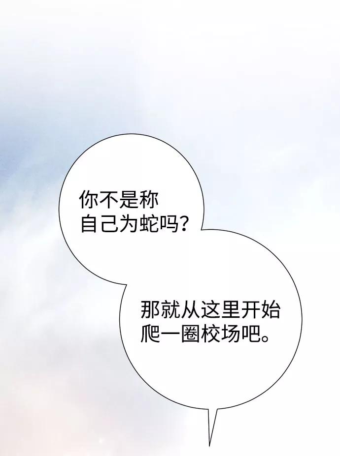 《互换身体的缘由》第48话 第53页